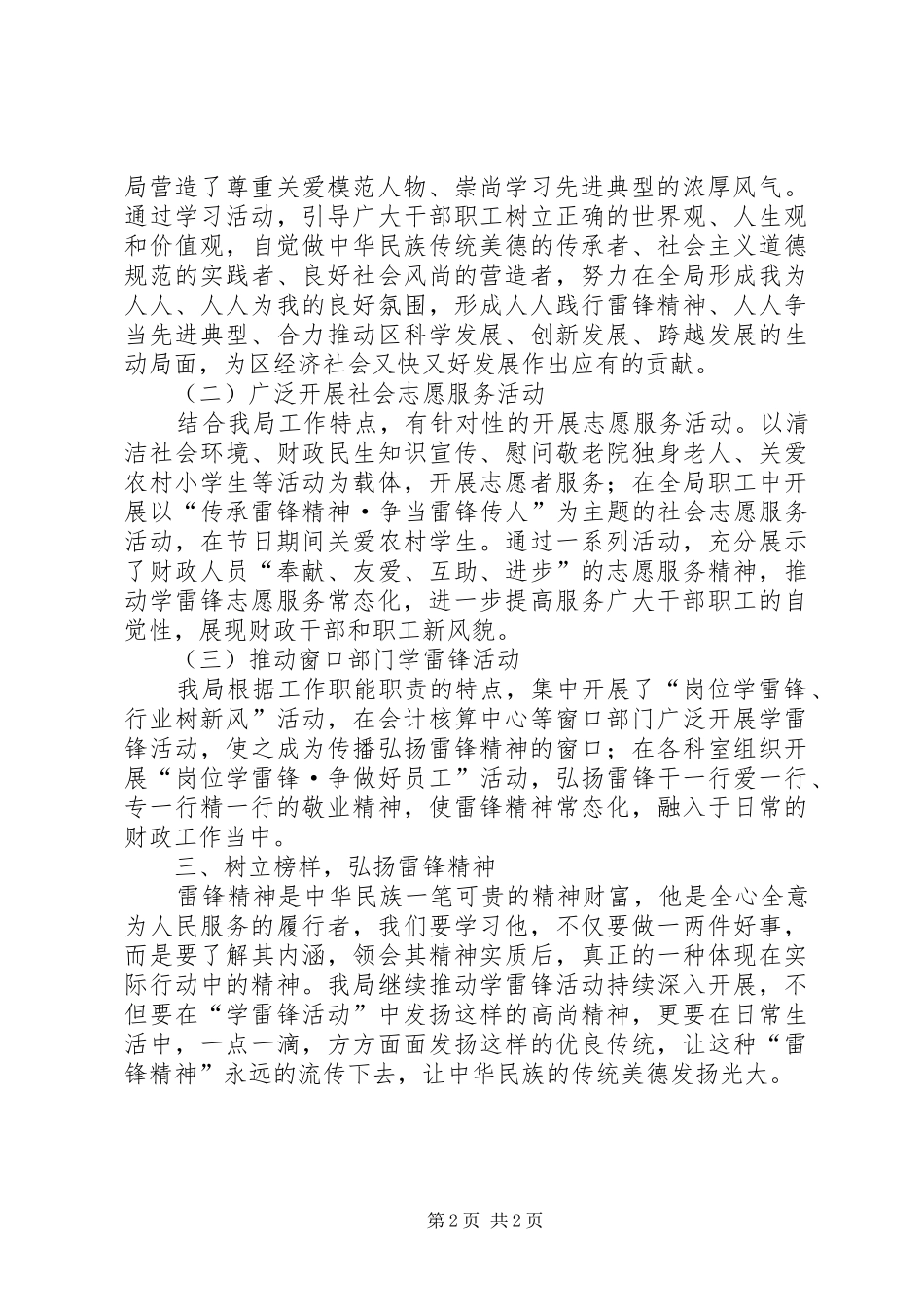 财政局学雷锋工作小结_第2页