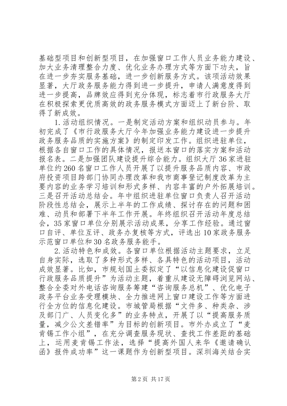 行政服务大厅年度工作总结_第2页