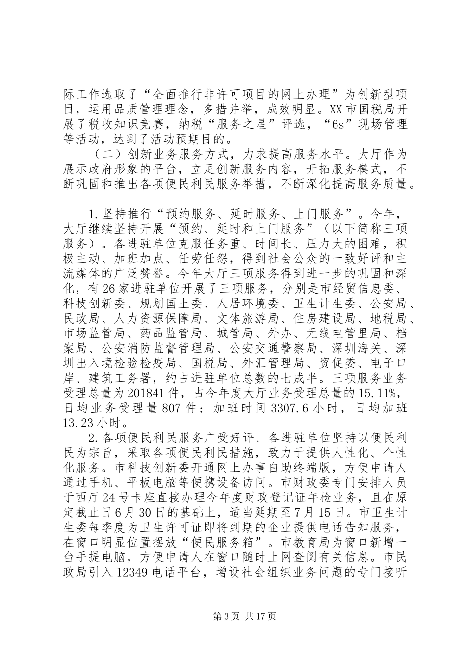 行政服务大厅年度工作总结_第3页