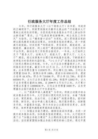 行政服务大厅年度工作总结