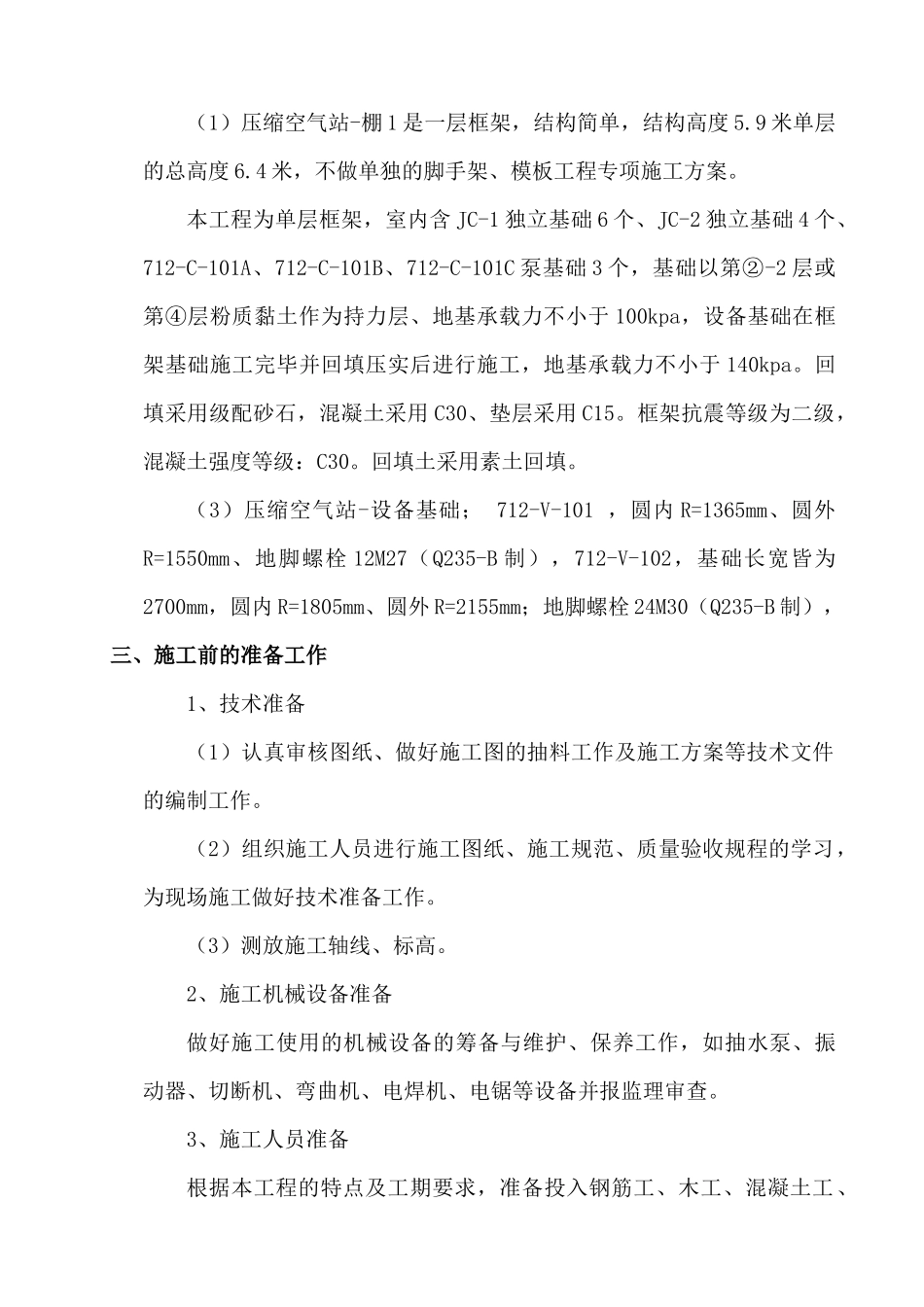 天源石化压缩空气站施工方案培训资料_第3页