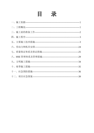 天源石化压缩空气站施工方案培训资料