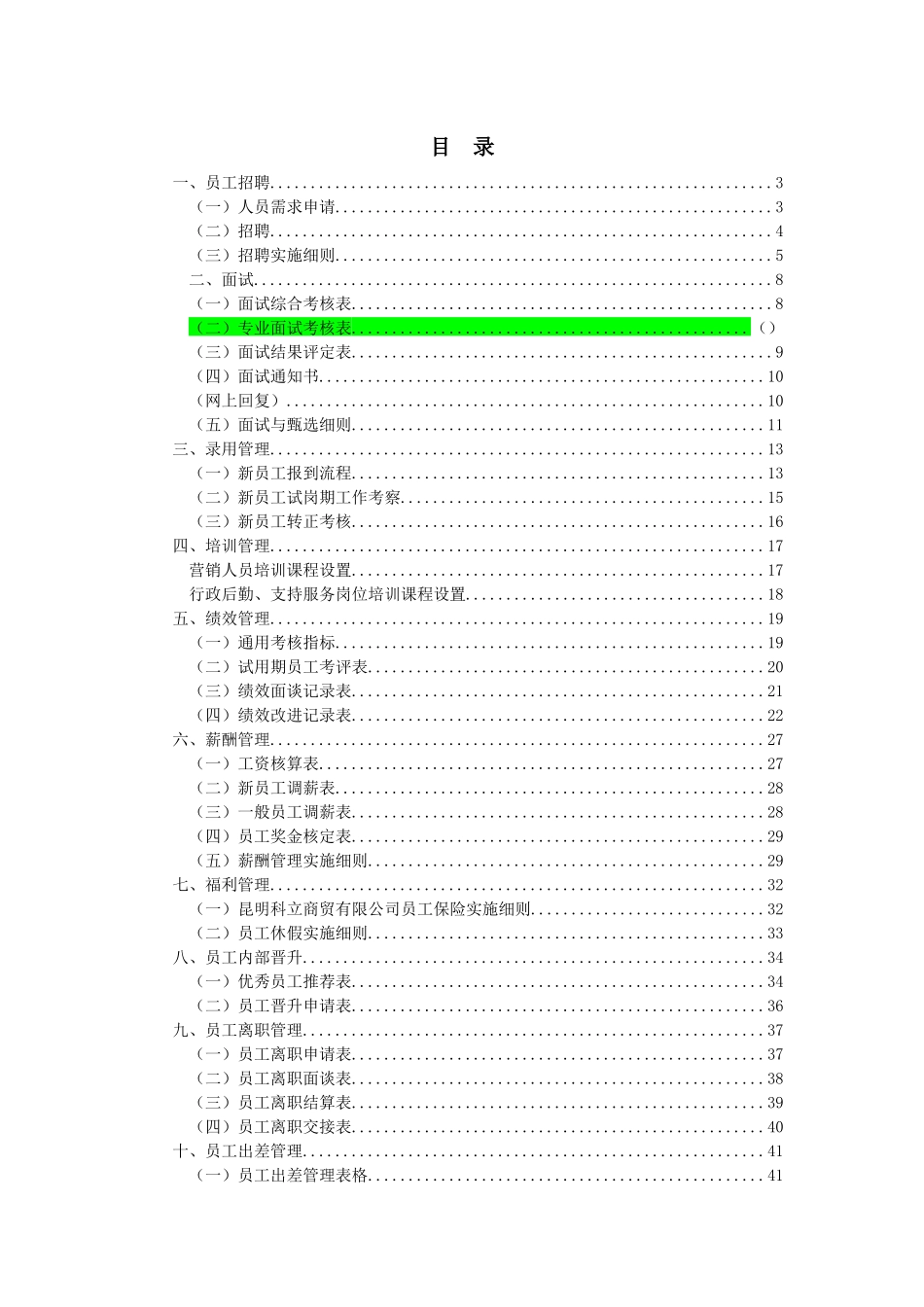 人事行政工作手册(上2)_第1页
