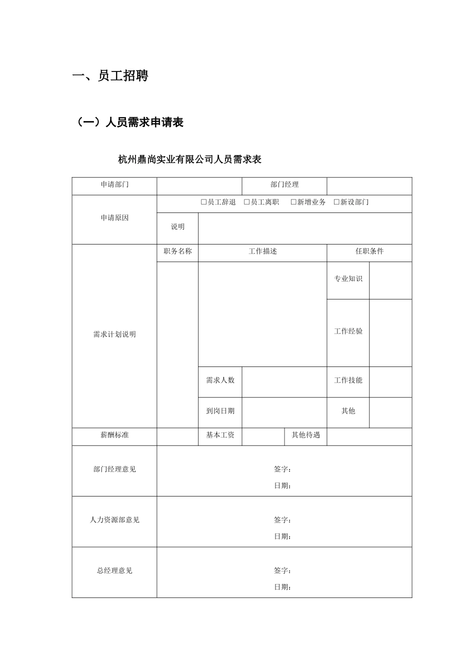 人事行政工作手册(上2)_第3页