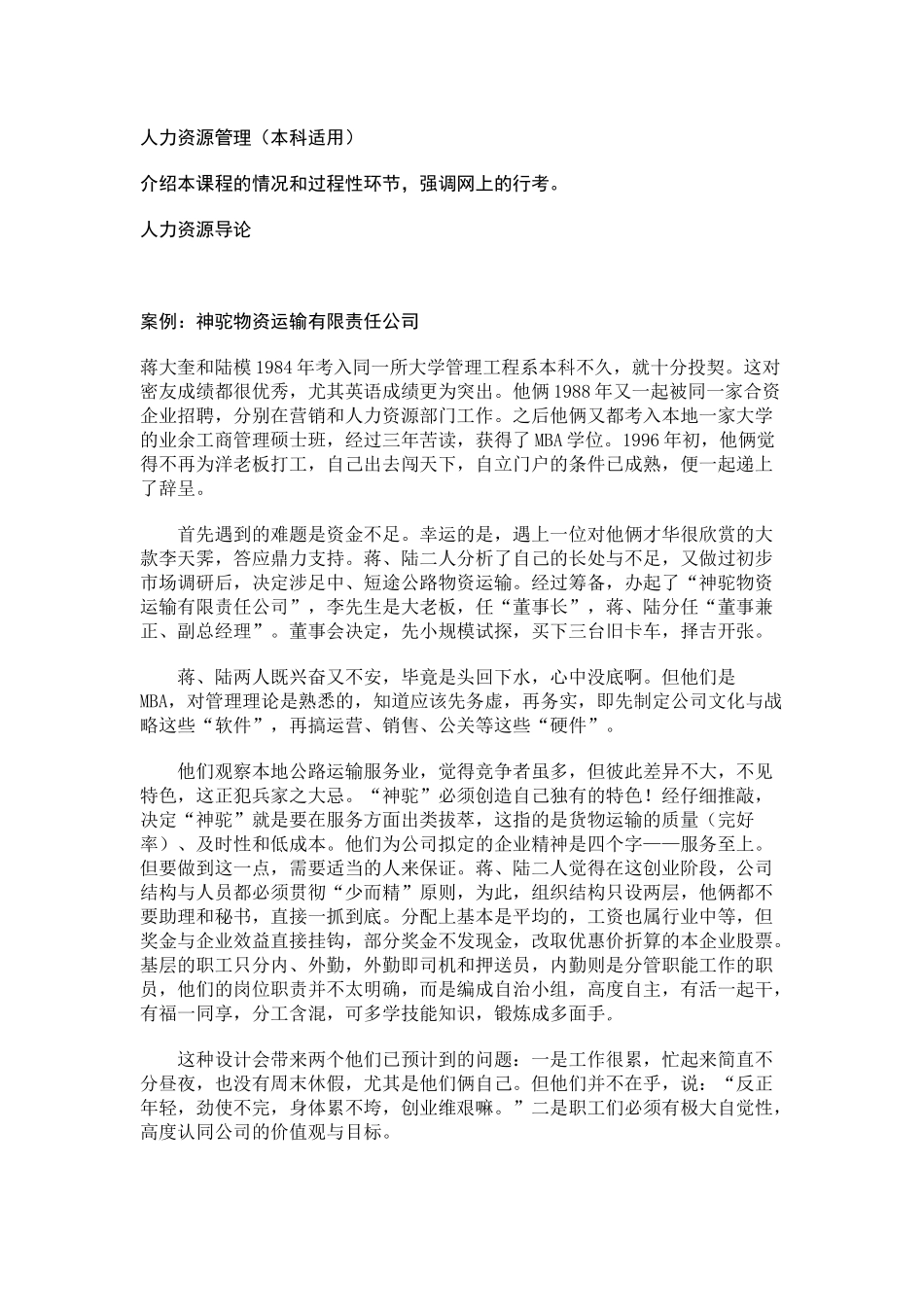 人力资源管理(本科适用)_第1页