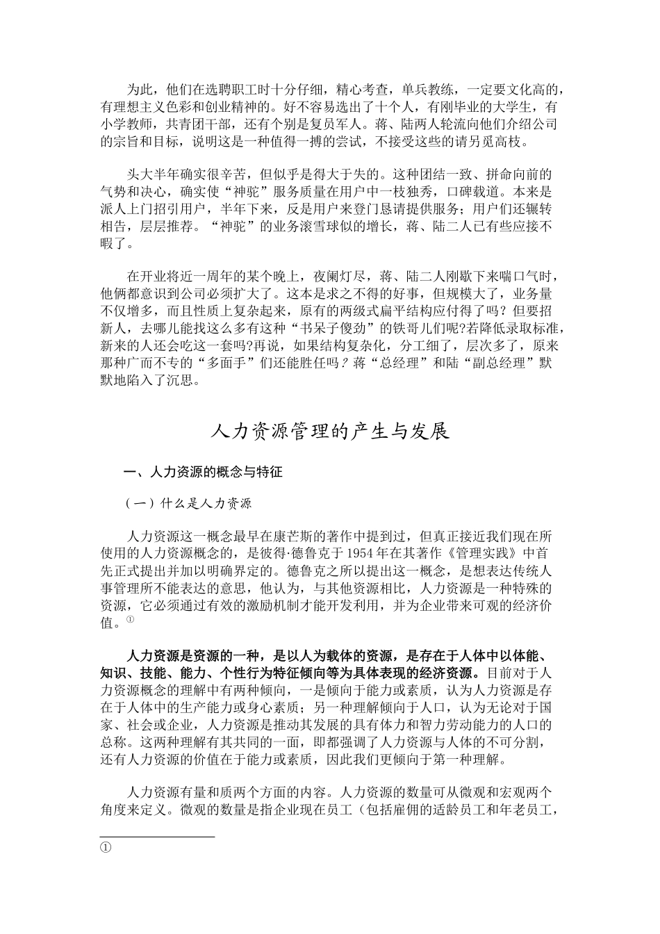 人力资源管理(本科适用)_第2页