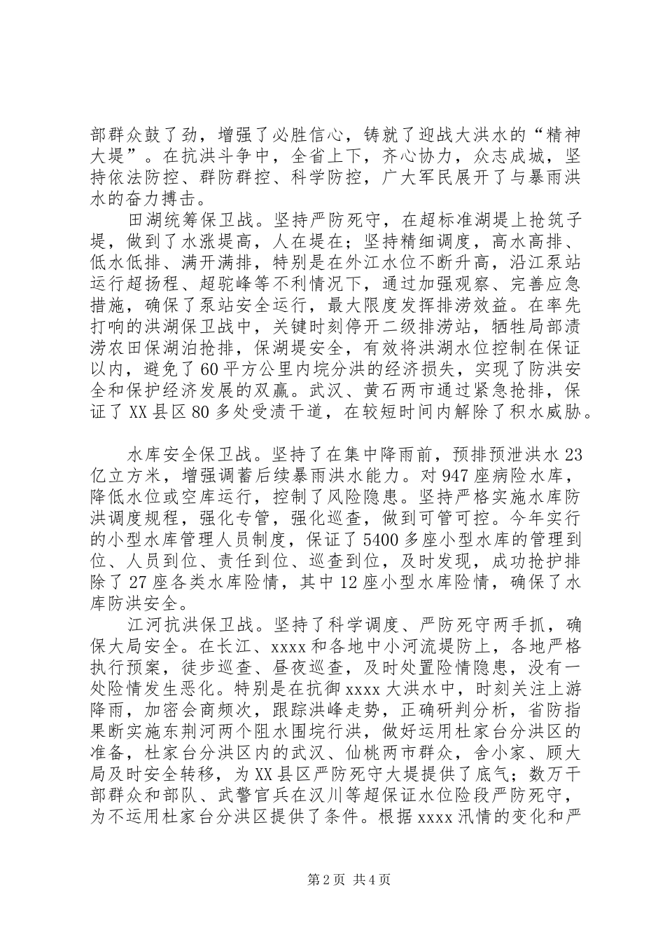防汛抗洪工作总结_第2页