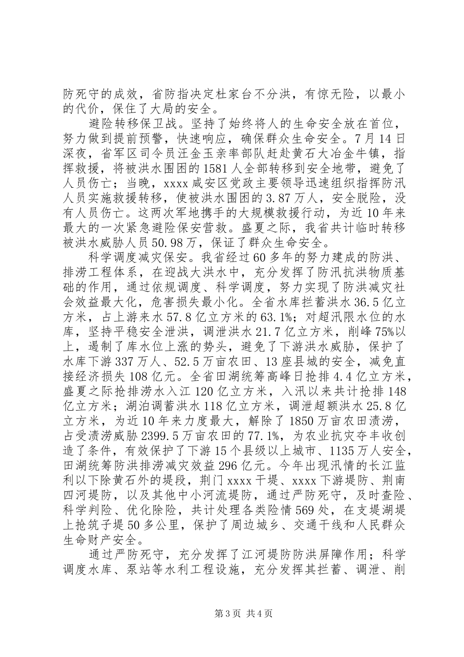 防汛抗洪工作总结_第3页