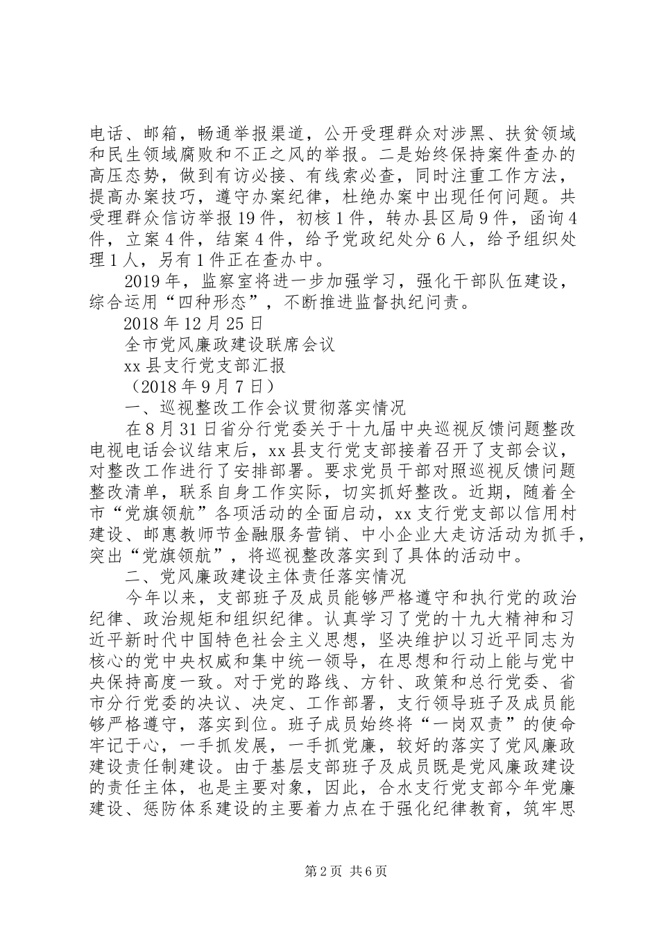 纪检监察室XX年工作总结-第三纪检监察室工作总结_第2页