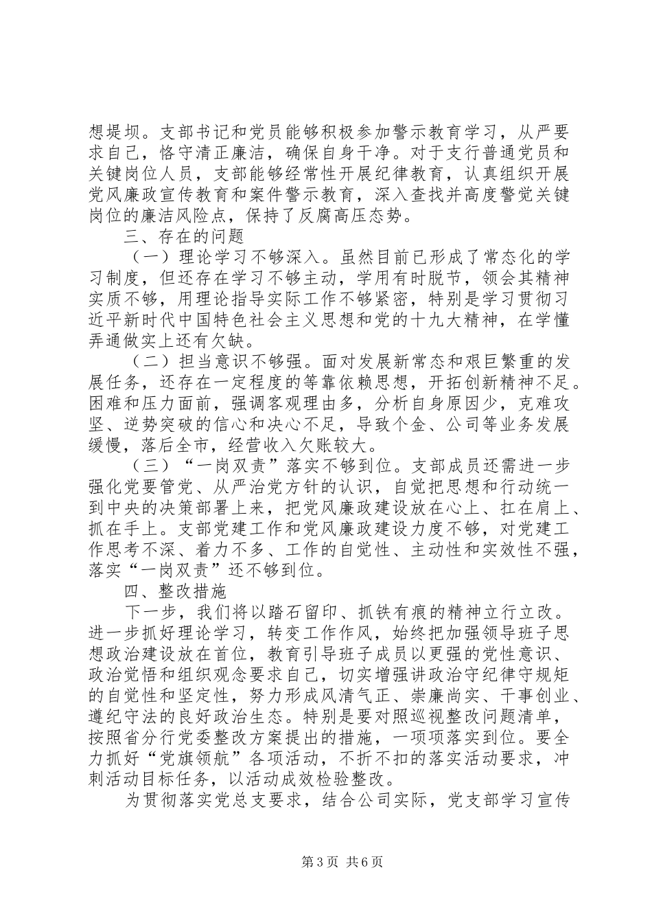 纪检监察室XX年工作总结-第三纪检监察室工作总结_第3页