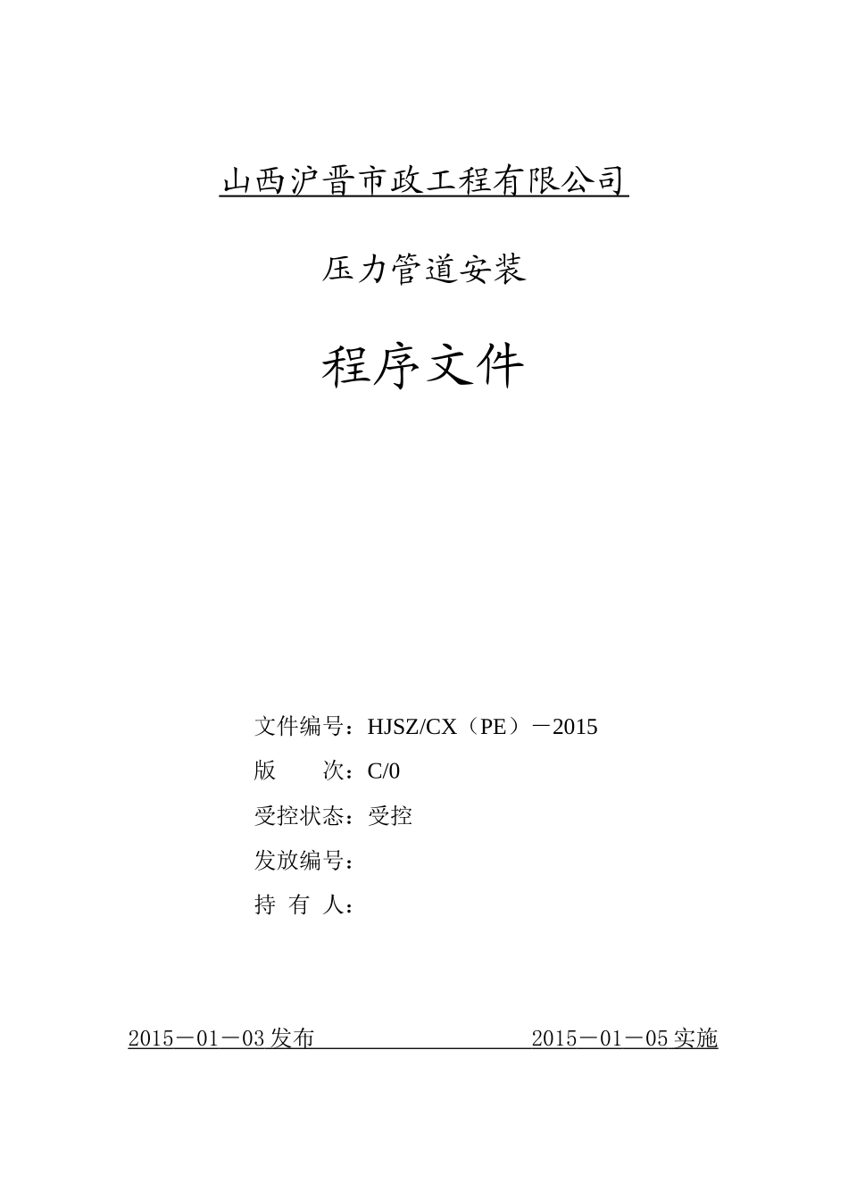 压力管道程序文件_第1页