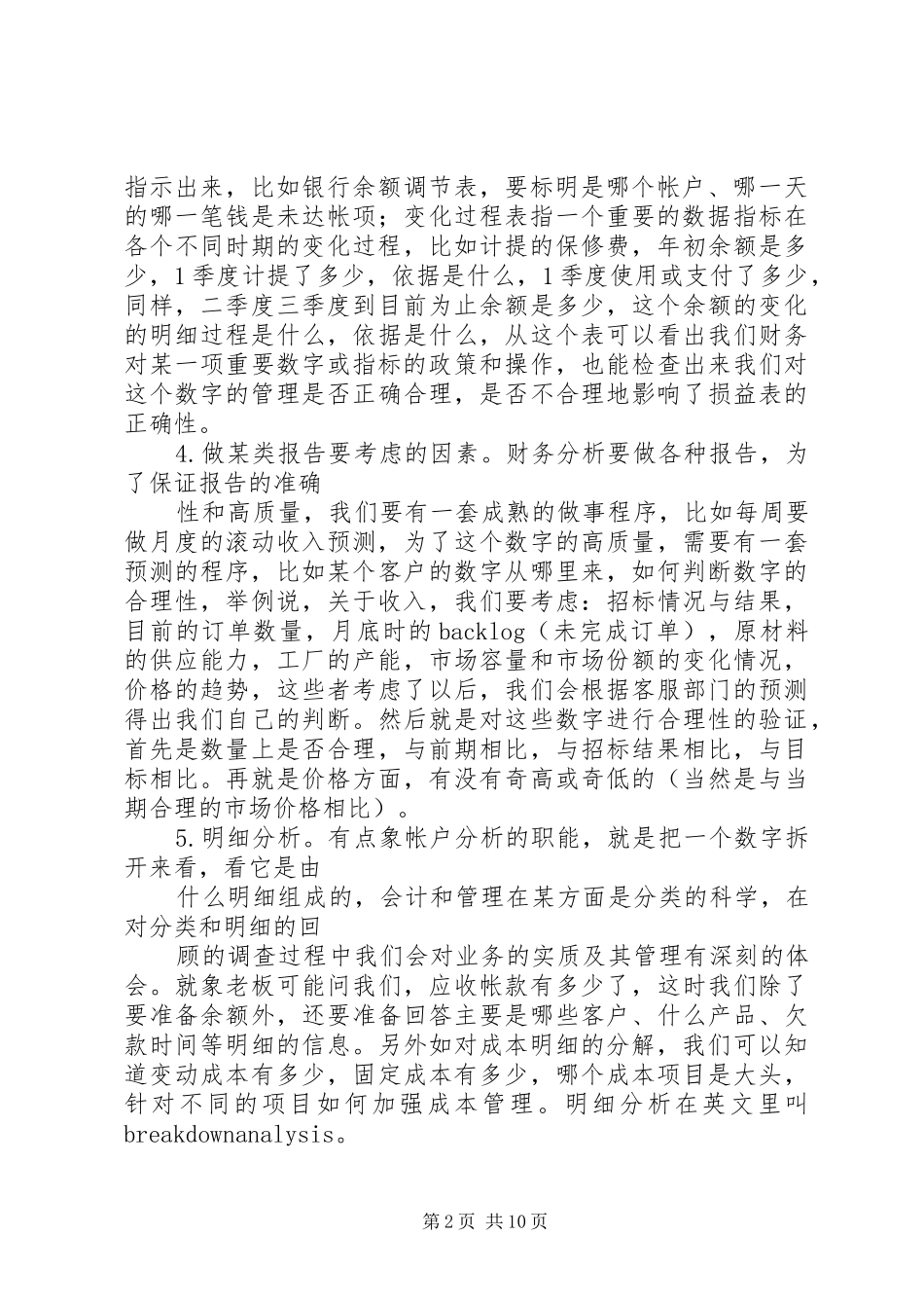 财务分析工作总结(精选多篇)_第2页