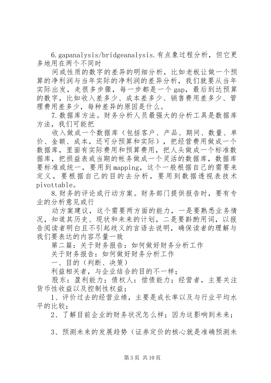 财务分析工作总结(精选多篇)_第3页