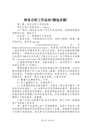 财务分析工作总结(精选多篇)