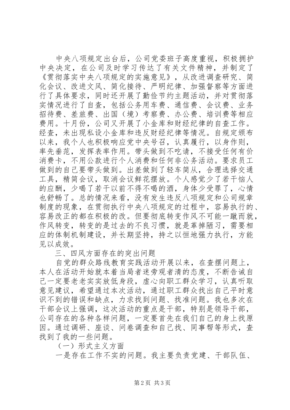 领导班子党的群众路线教育实践活动工作总结_第2页