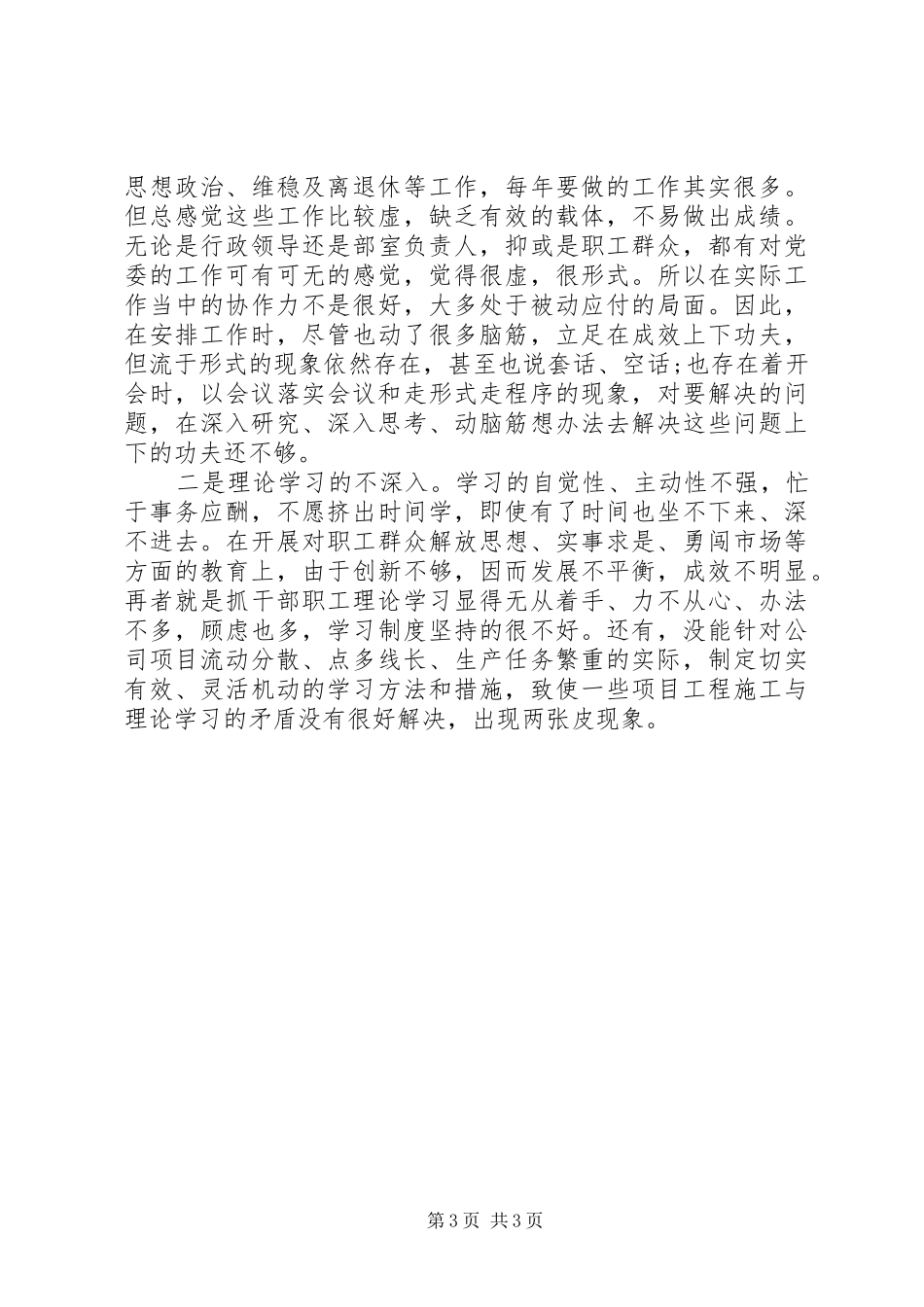 领导班子党的群众路线教育实践活动工作总结_第3页