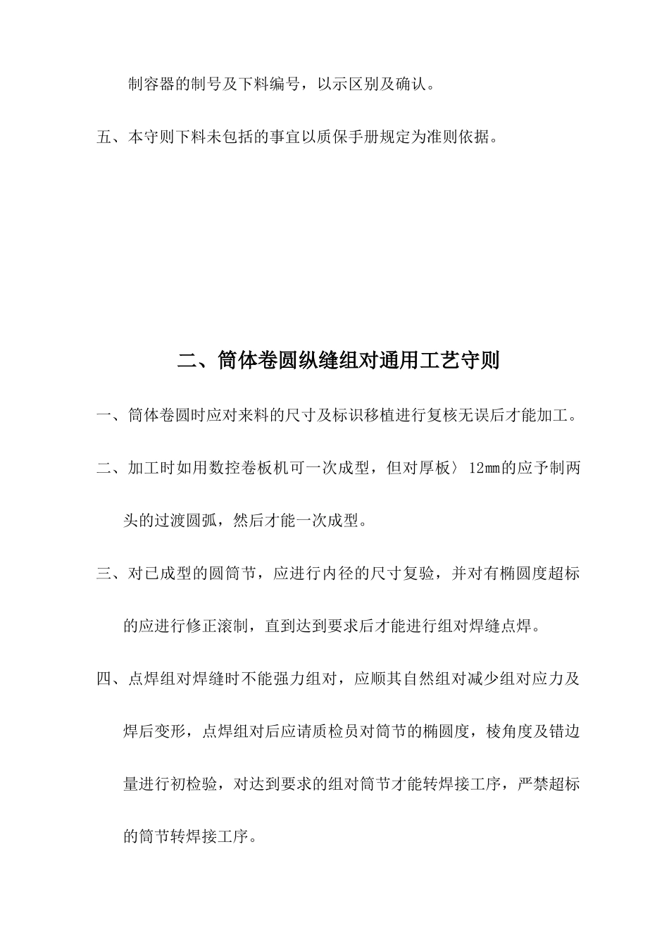 压力容器通用守则_第2页