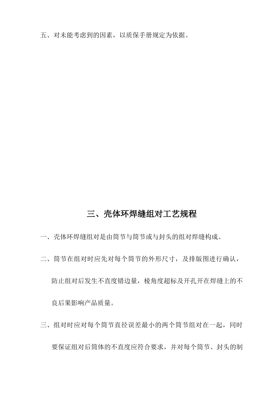 压力容器通用守则_第3页