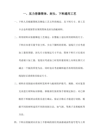 压力容器通用守则