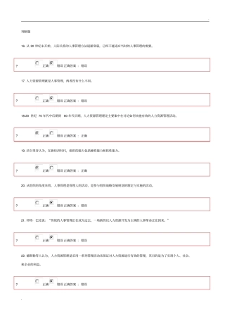 人力资源管理在线作业判断题