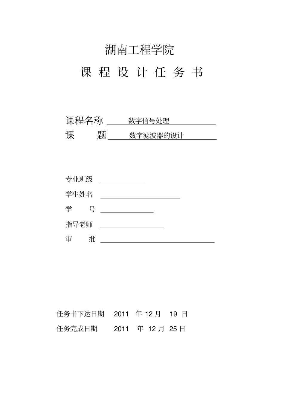 数字信号滤波的设计_第3页