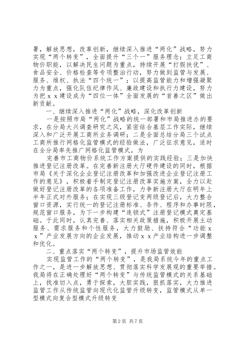 篇一：工商所工作总结范文_第2页