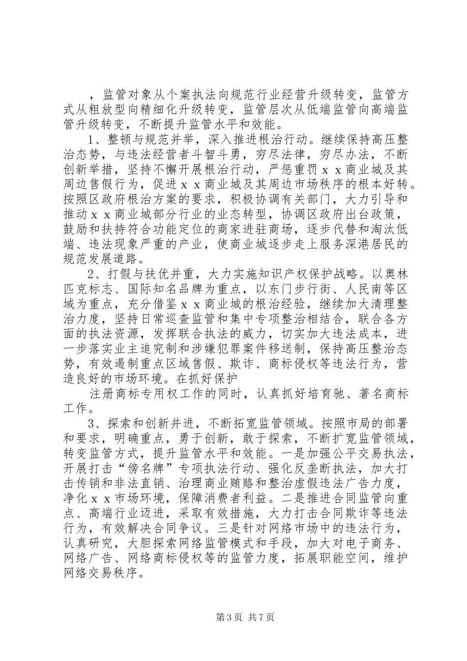 篇一：工商所工作总结范文_第3页