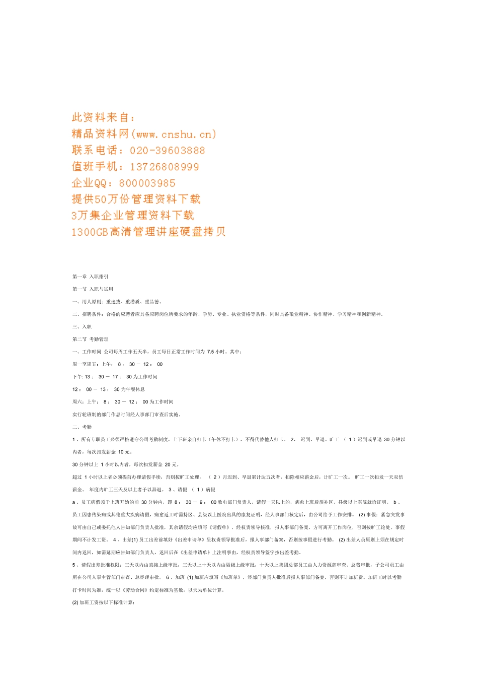 员工入职指引行为规范与薪酬福利制度_第1页