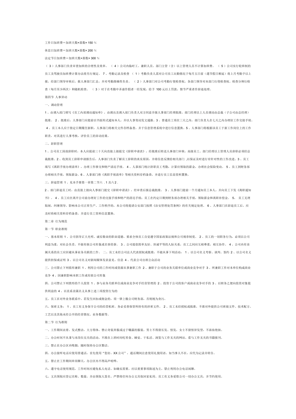员工入职指引行为规范与薪酬福利制度_第2页