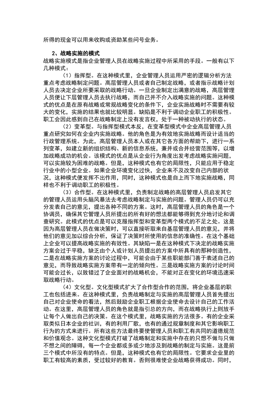 专业HR工作者的工具_第3页