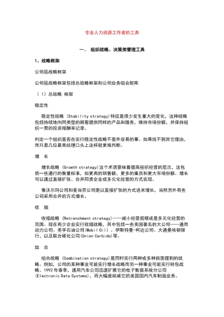 专业HR工作者的工具