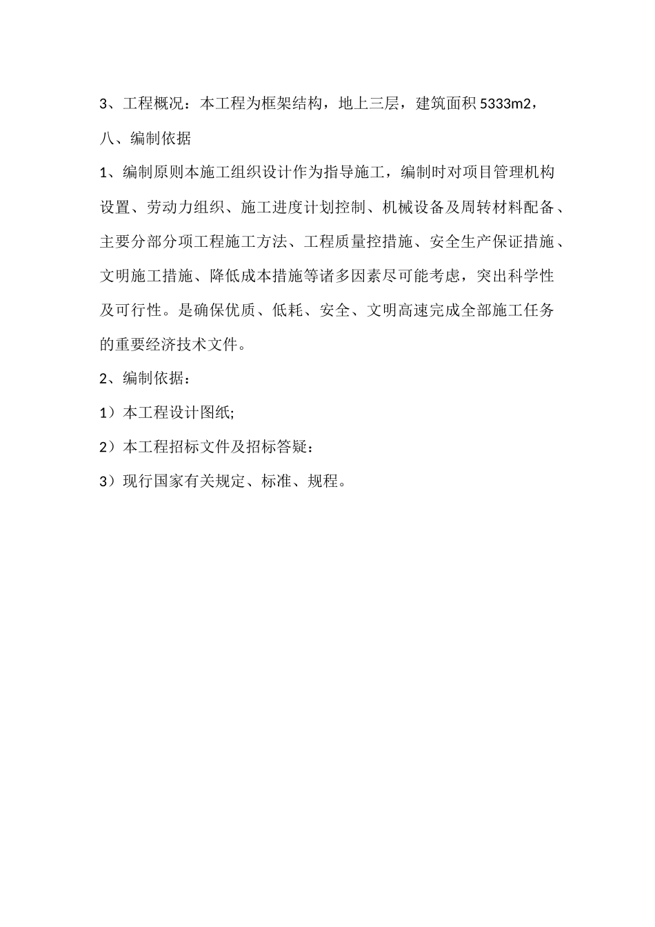 宿州市埇桥区福利中心老年公寓_第2页