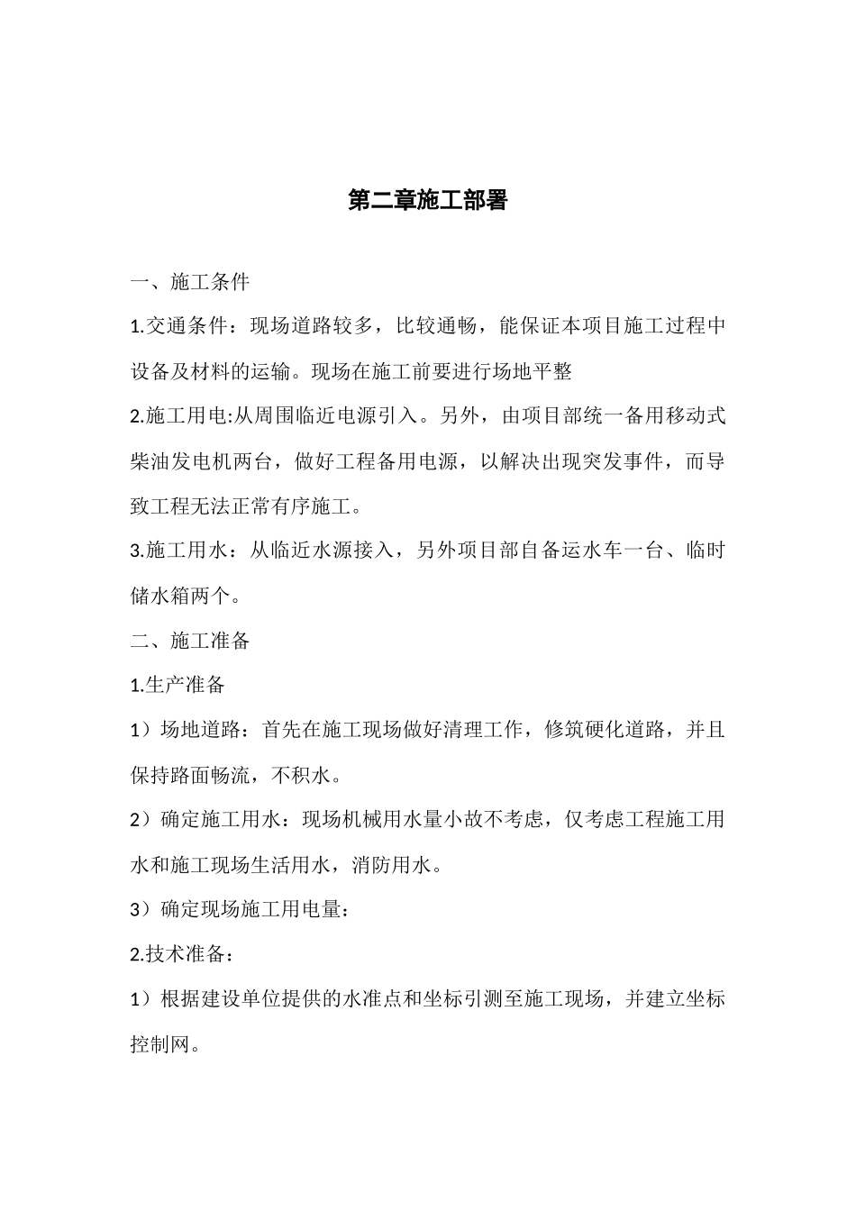 宿州市埇桥区福利中心老年公寓_第3页