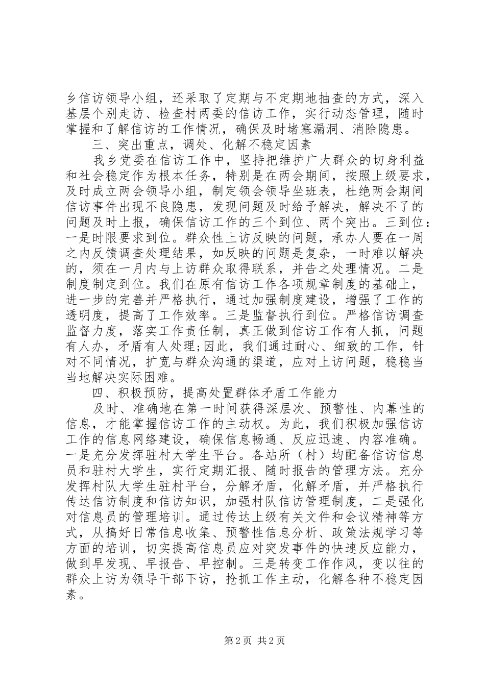街道信访工作个人总结_第2页