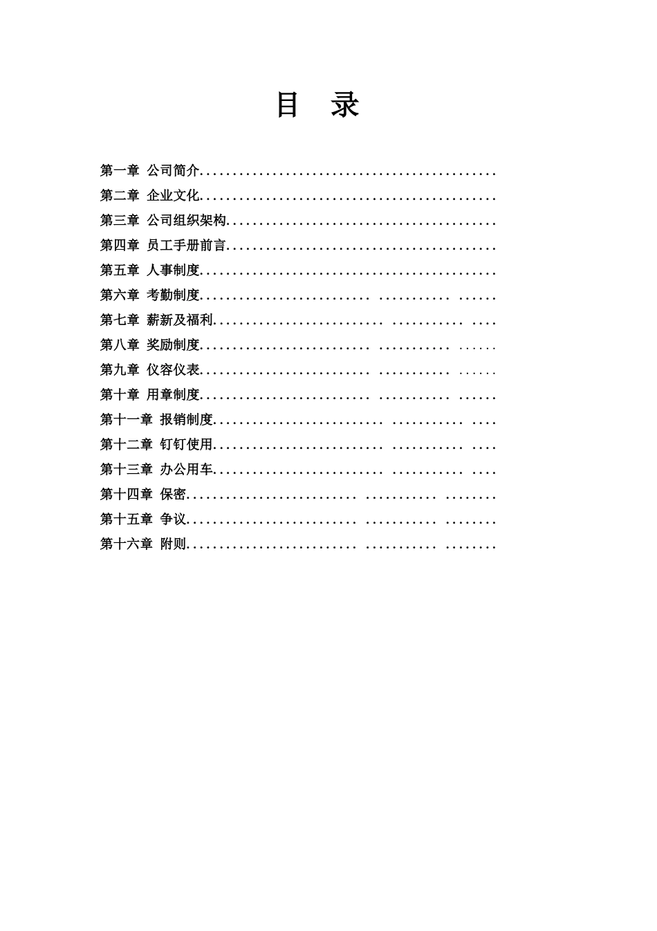 员工手册(初编)_第2页