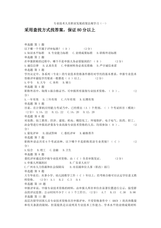 专业技术人员职业发展政策法规学习(一)