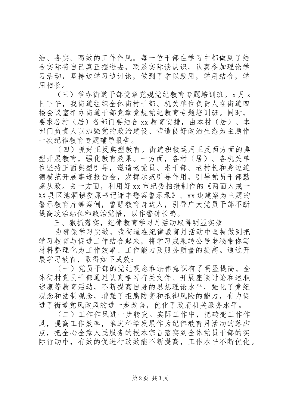 纪律教育学习宣传月活动总结_第2页