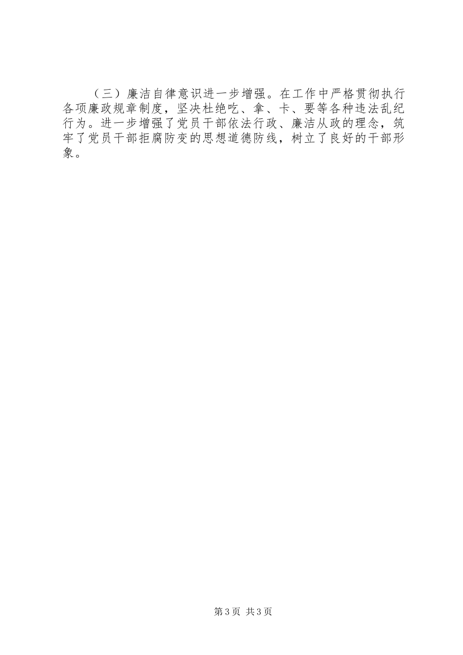 纪律教育学习宣传月活动总结_第3页
