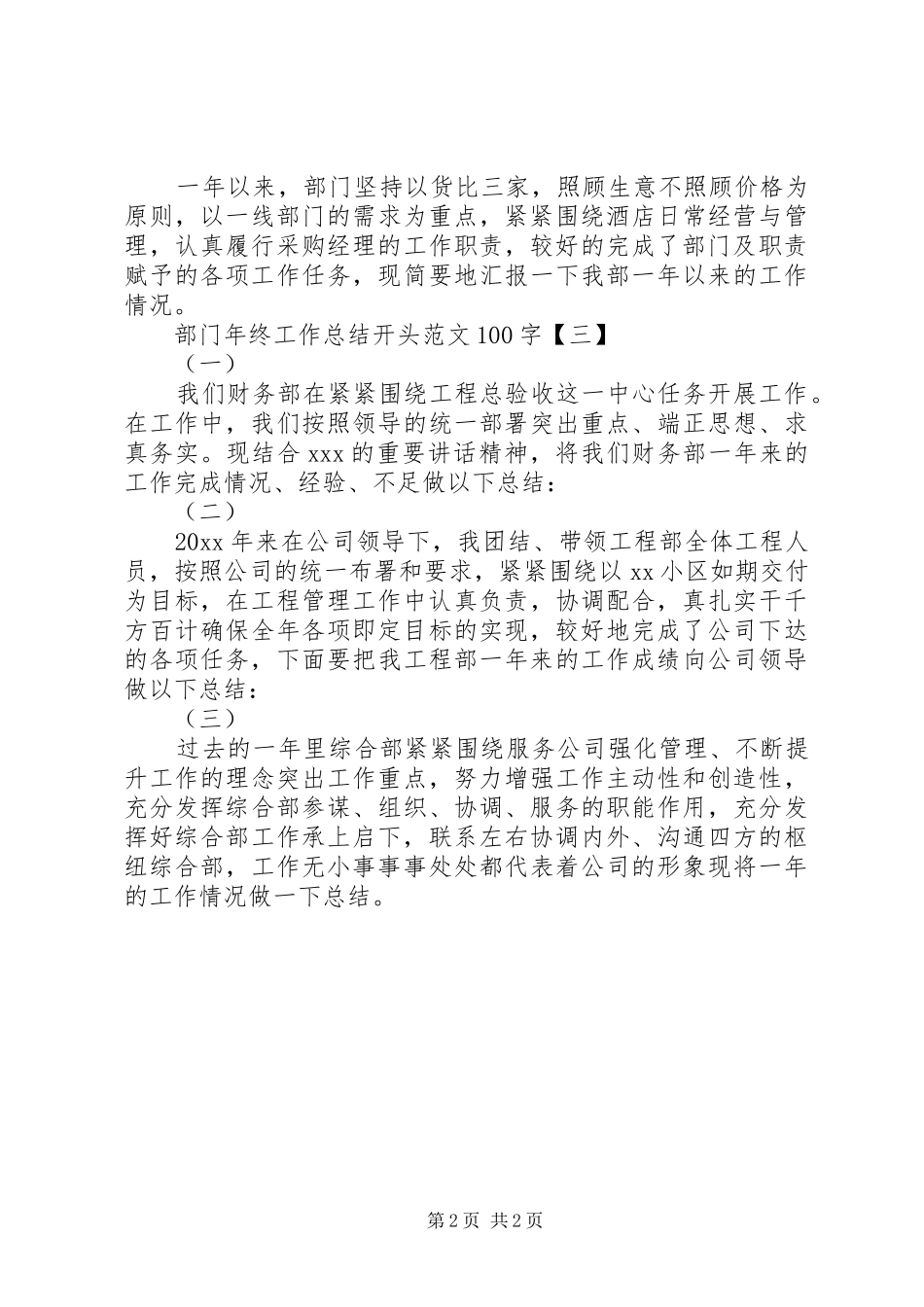 部门年终工作总结开头范文精选三篇_第2页