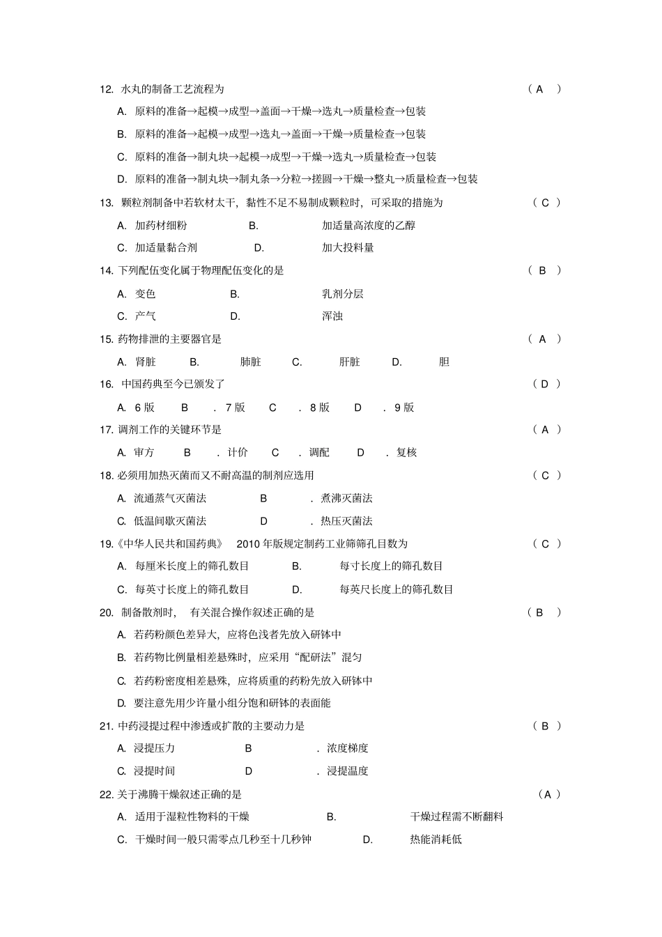 中药药剂学选择题._第2页