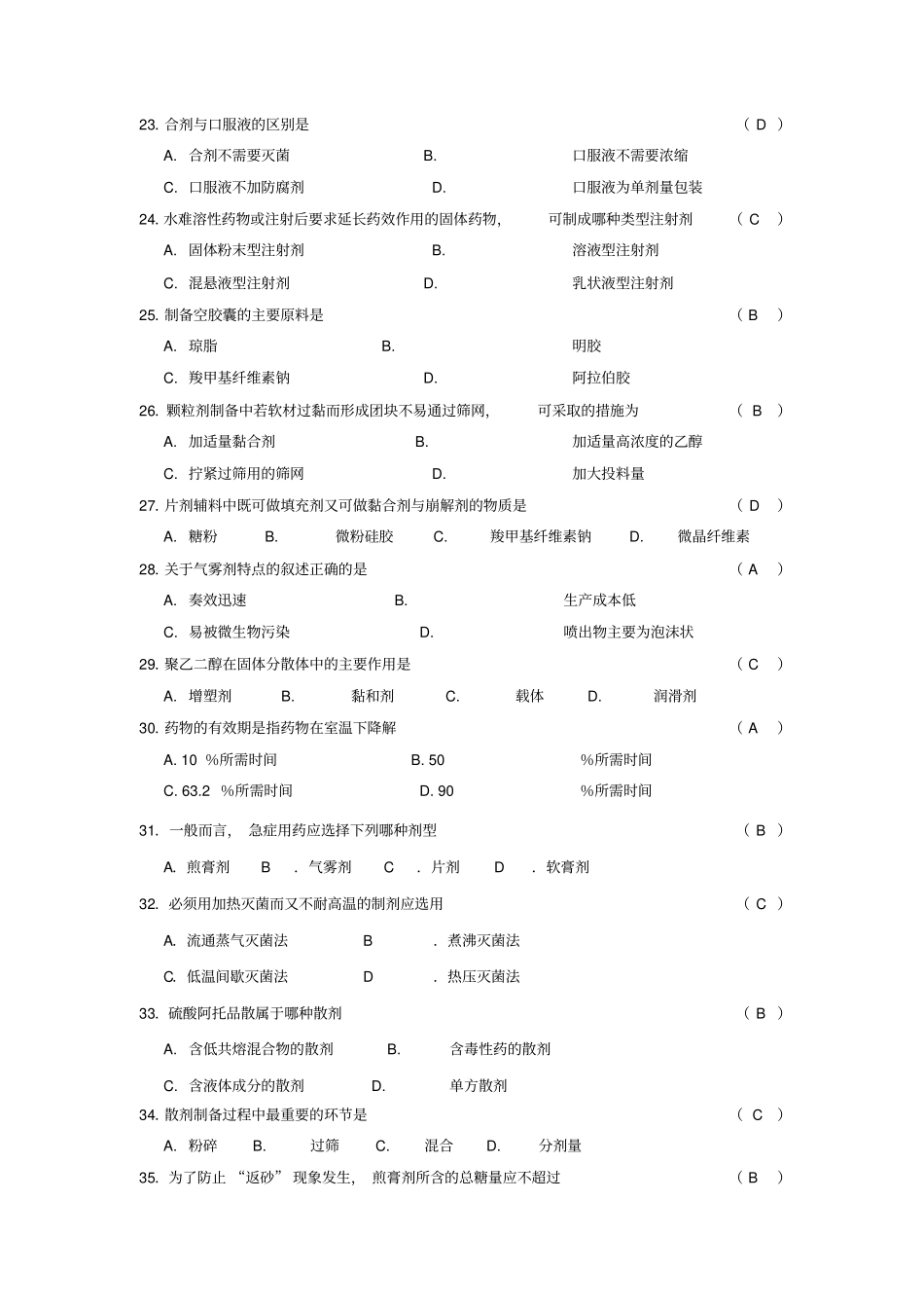 中药药剂学选择题._第3页