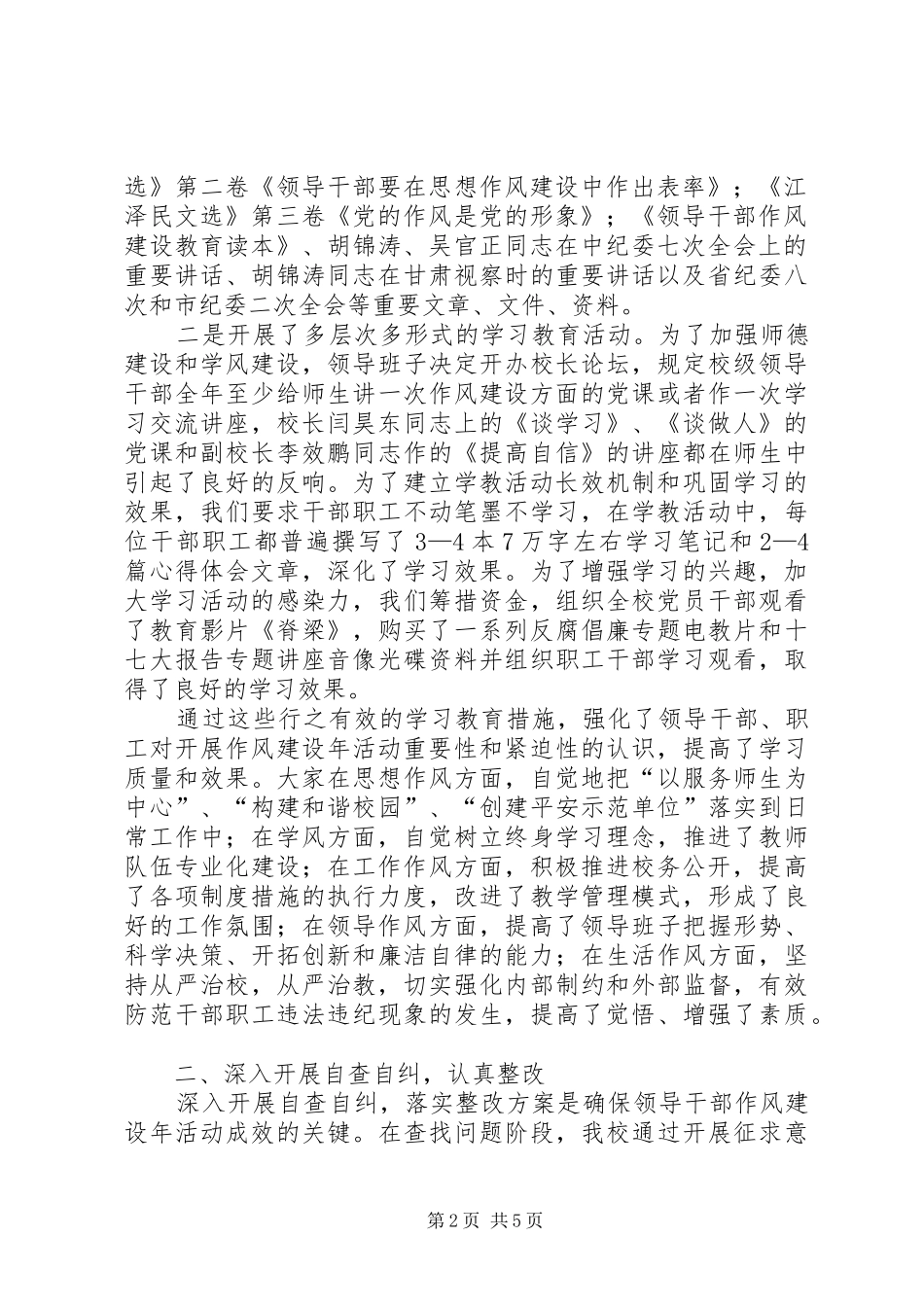 财校干部作风建设年工作总结_第2页