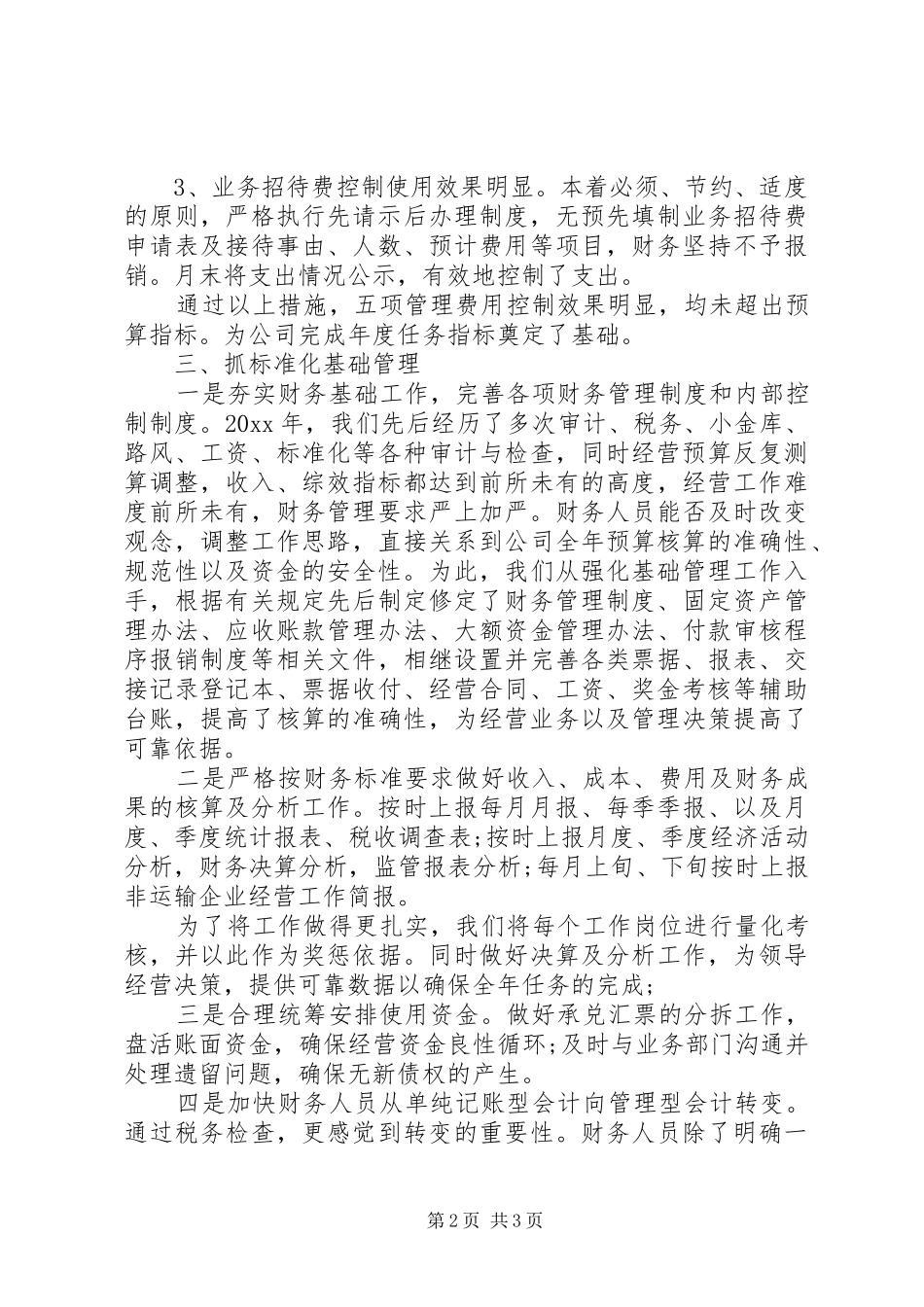 集团公司年终工作总结_第2页