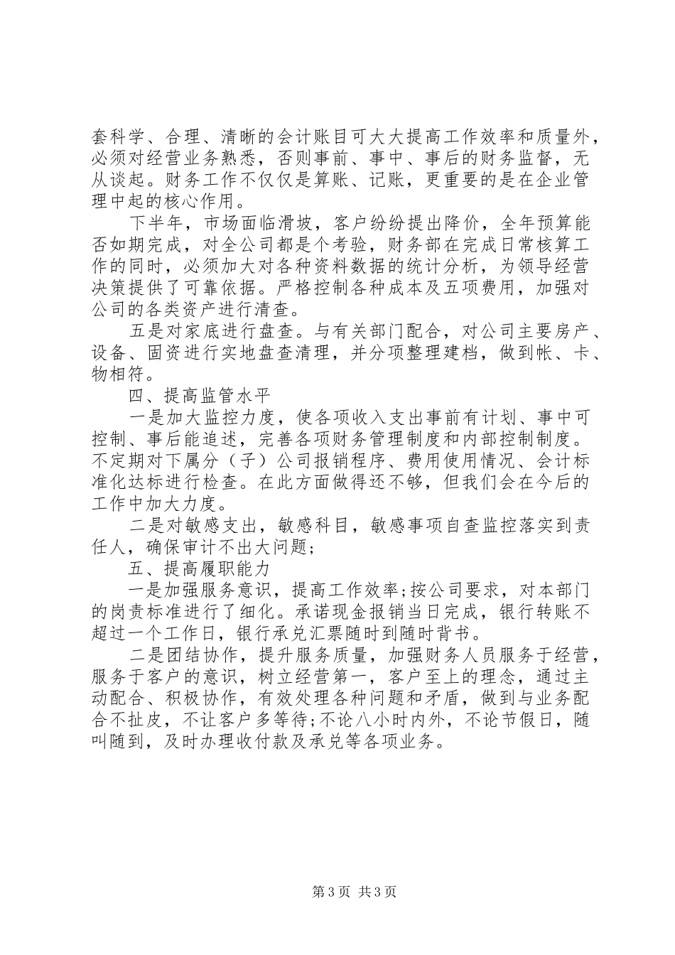 集团公司年终工作总结_第3页