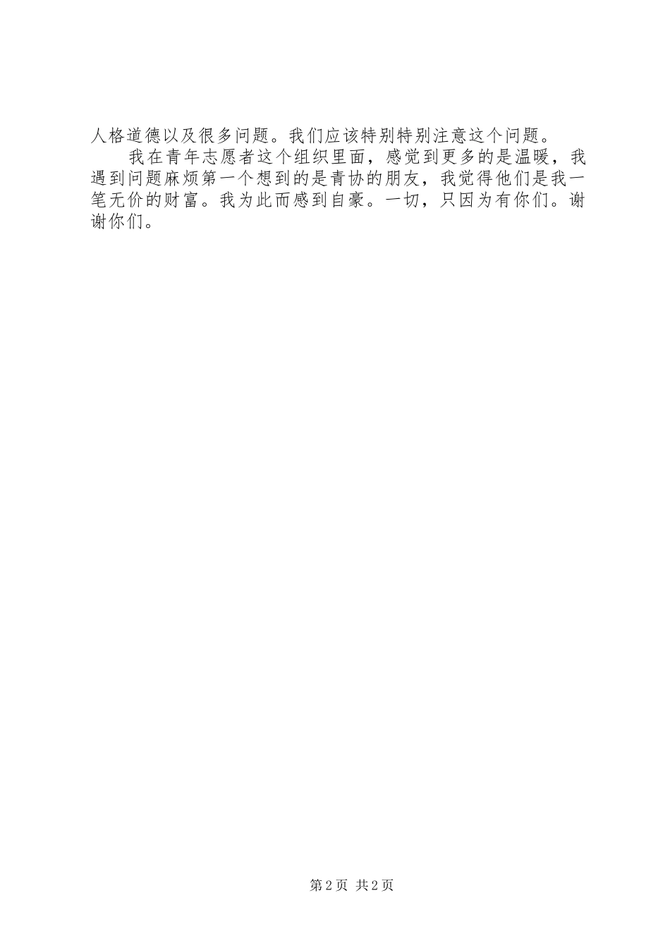 青年志愿者协会个人总结_第2页