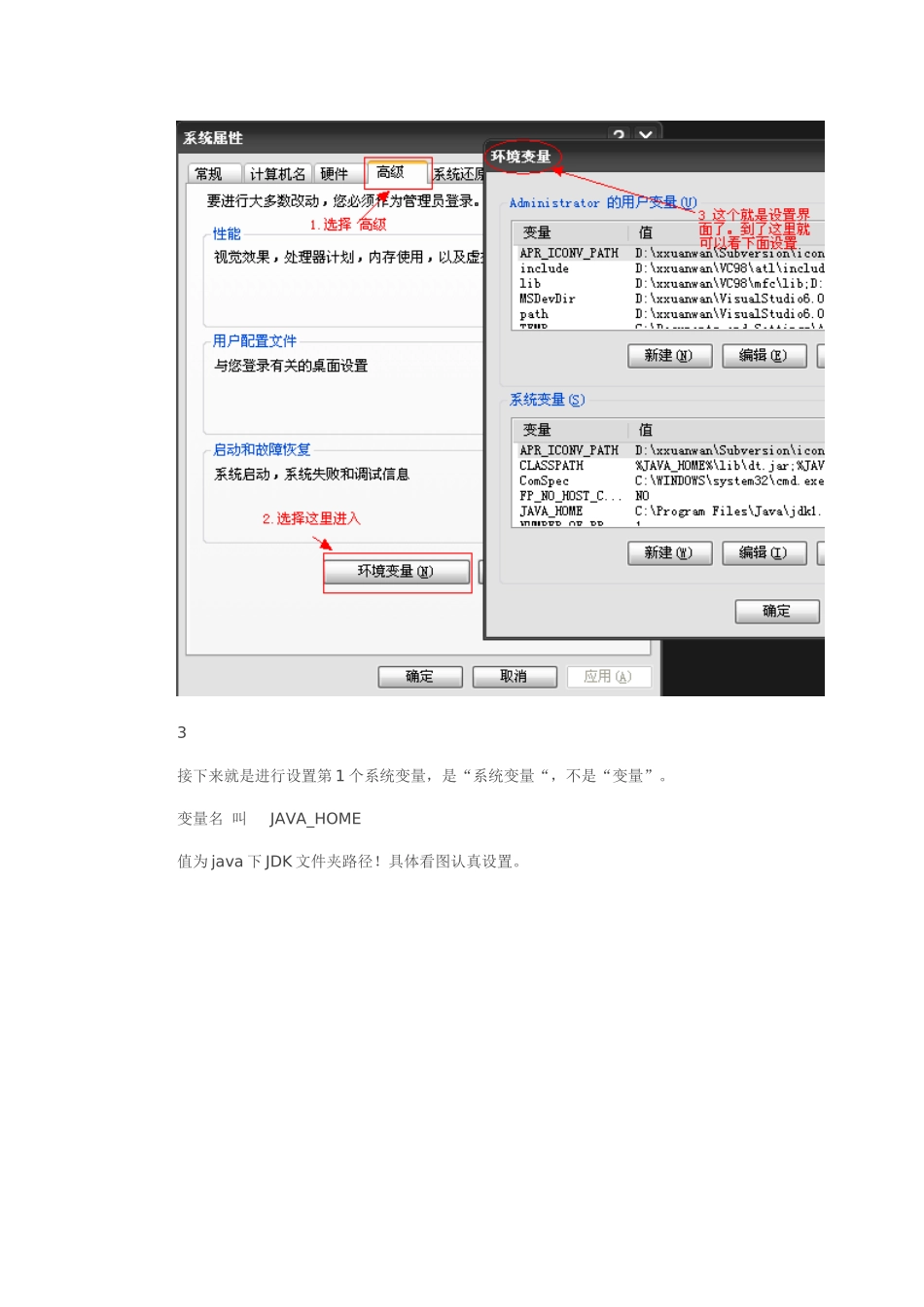 人力资源-java环境变量设置指南_第2页