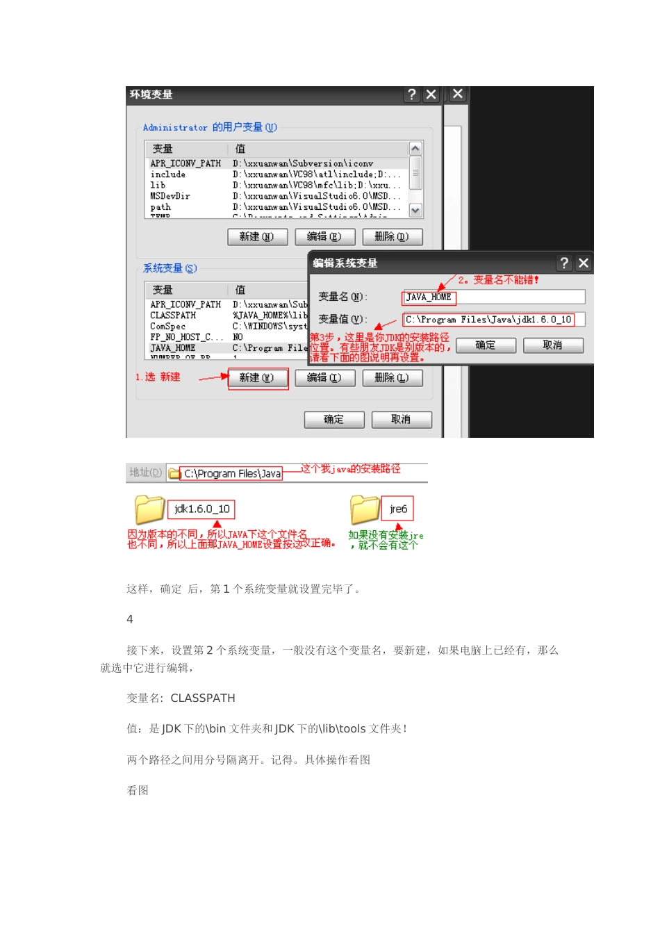 人力资源-java环境变量设置指南_第3页