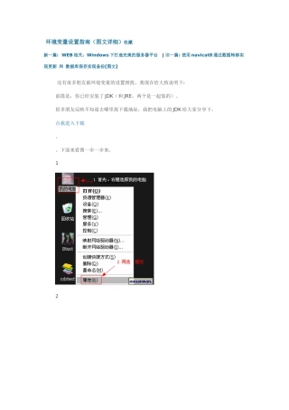 人力资源-java环境变量设置指南