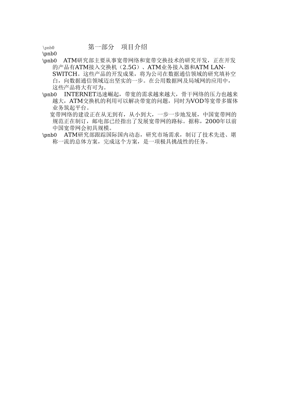 人力资源-ATM基本概念、原理与技术培训课件_第1页