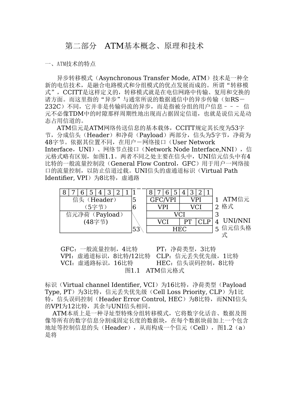 人力资源-ATM基本概念、原理与技术培训课件_第2页
